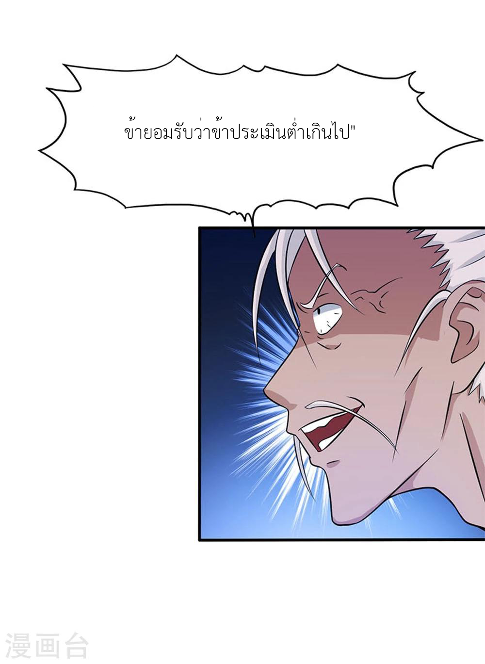 Abrí las puertas de el infierno ข้าเปิดแดนยมโลก ตอนที่ 17 หน้า 5