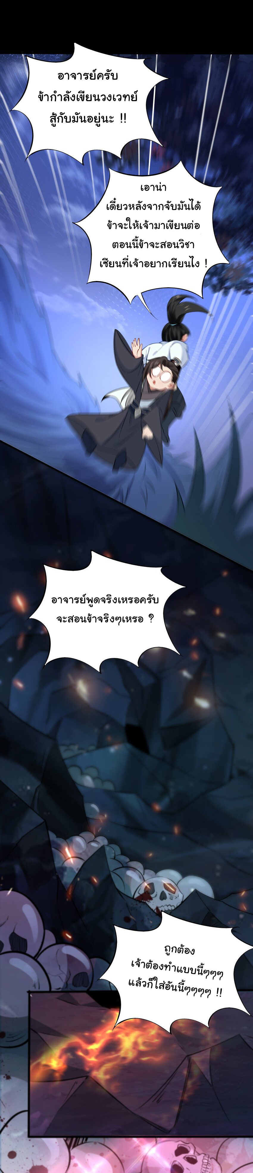 ชะตาฟ้าสั่งให้ข้าเป็นเทพ ตอนที่ 13 หน้า 7