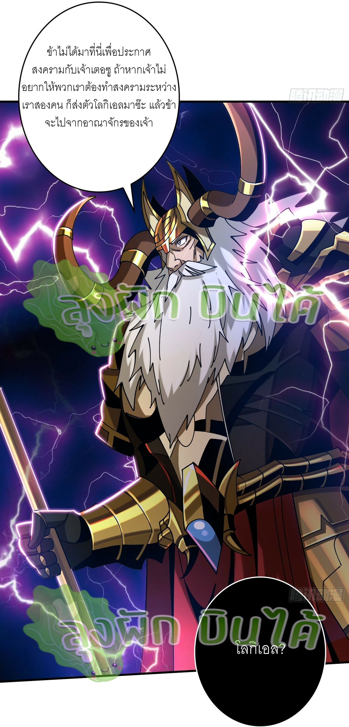 (ชนจีน) IT STARTS WITH A KINGPIN ACCOUNT - จุติจอมราชัน ตอนที่ 298 หน้า 4