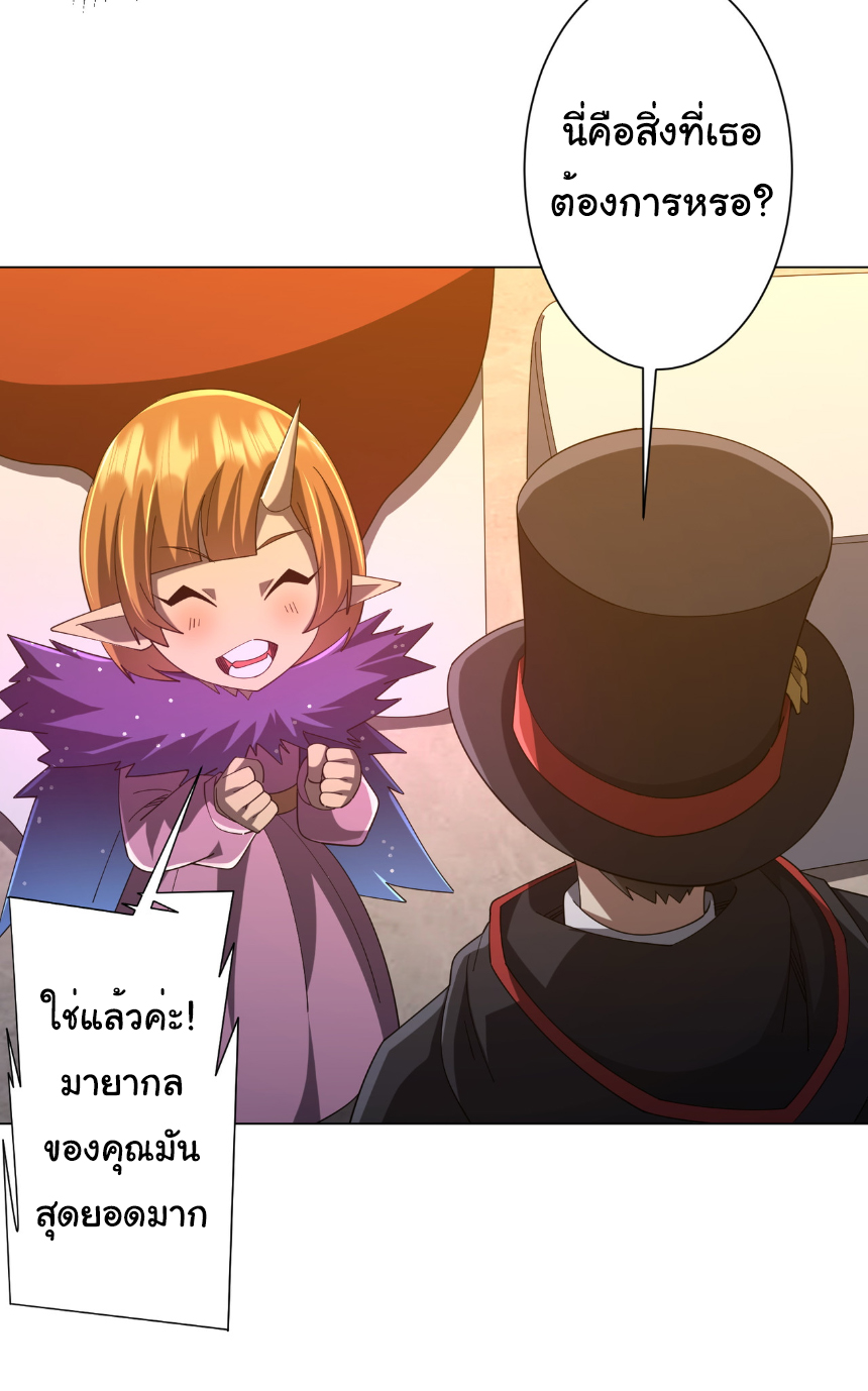 Start with trillions of coins ตอนที่ 150 หน้า 29