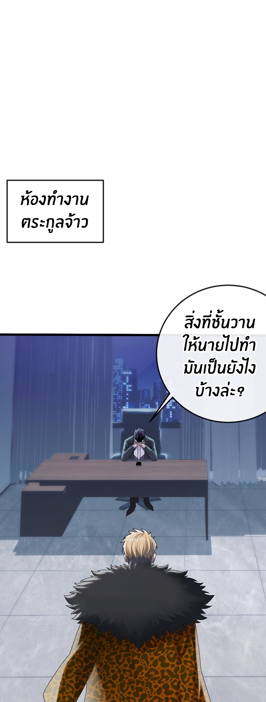 ลงจากภูเขาเพื่อมาเป็นเบ๊ภรรยา ตอนที่ 13 หน้า 21