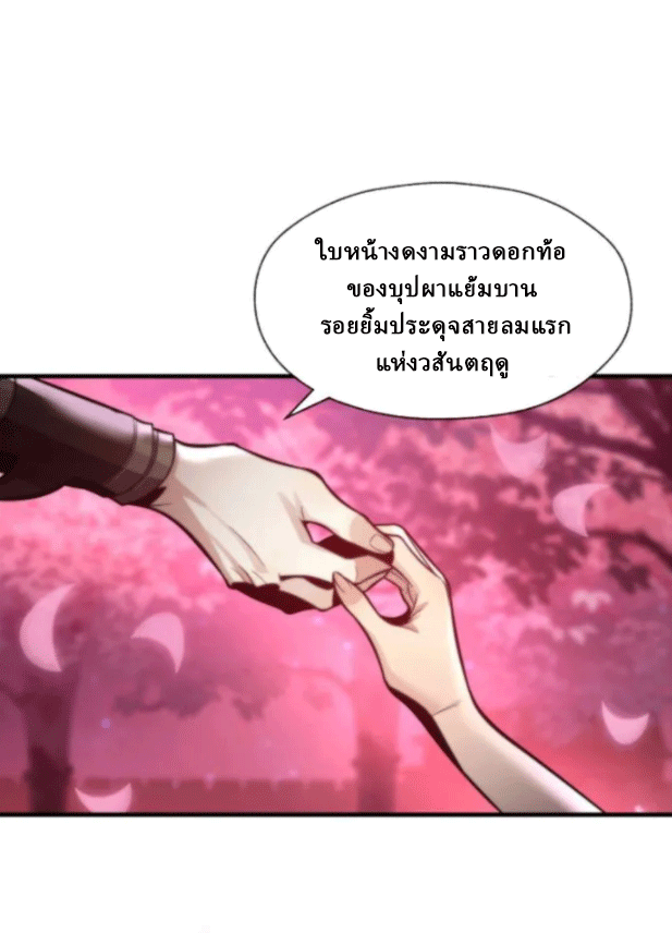 จอมมารสุดแกร่ง ล้างแค้นศิษย์ทรยศ ตอนที่ 69 หน้า 74