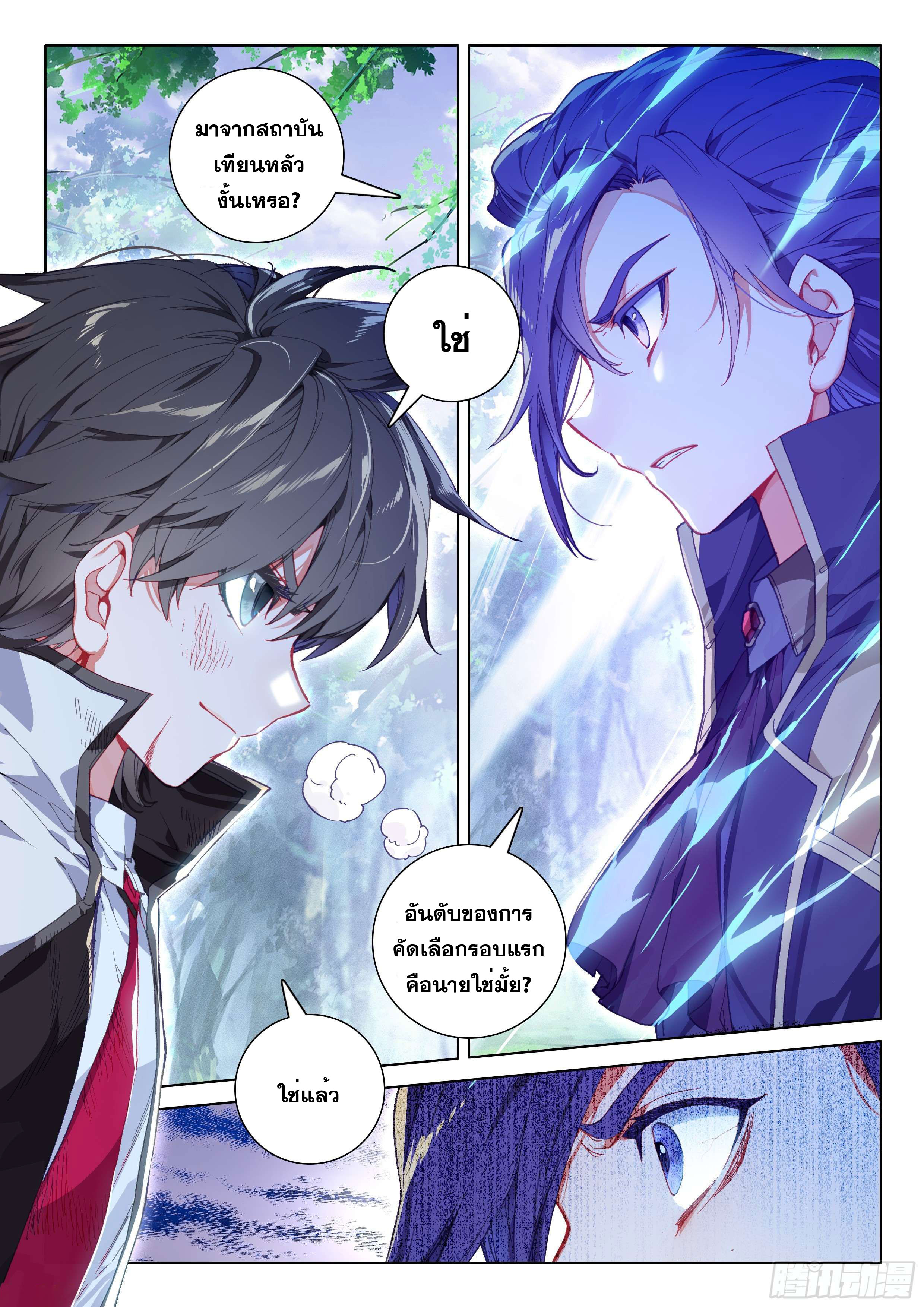 Soul Land IV – The Ultimate Combat มหาศึกการต่อสู้ ตอนที่ 16 หน้า 3