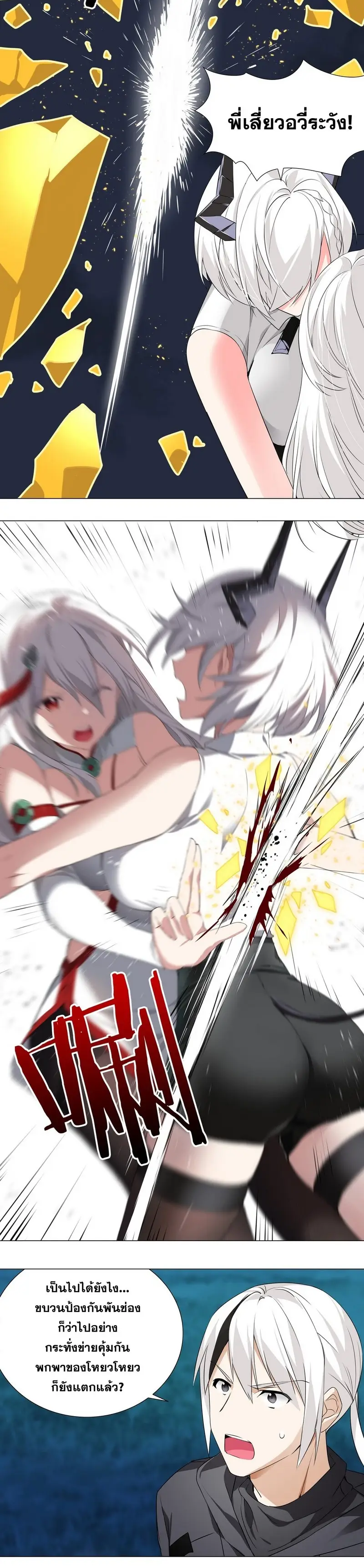 My Harem Grew So Large I Was Forced to Ascend ฮาเร็มสาวที่ต่างโลก ตอนที่ 19 หน้า 7