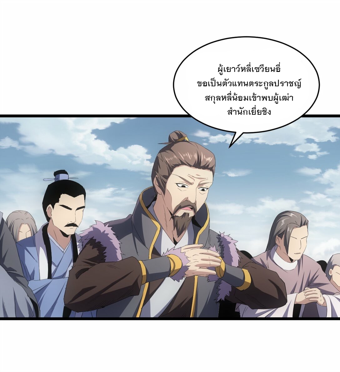 มหาเทพเอกะหมื่นบรรพกาล (จบ) ตอนที่ 83 หน้า 7