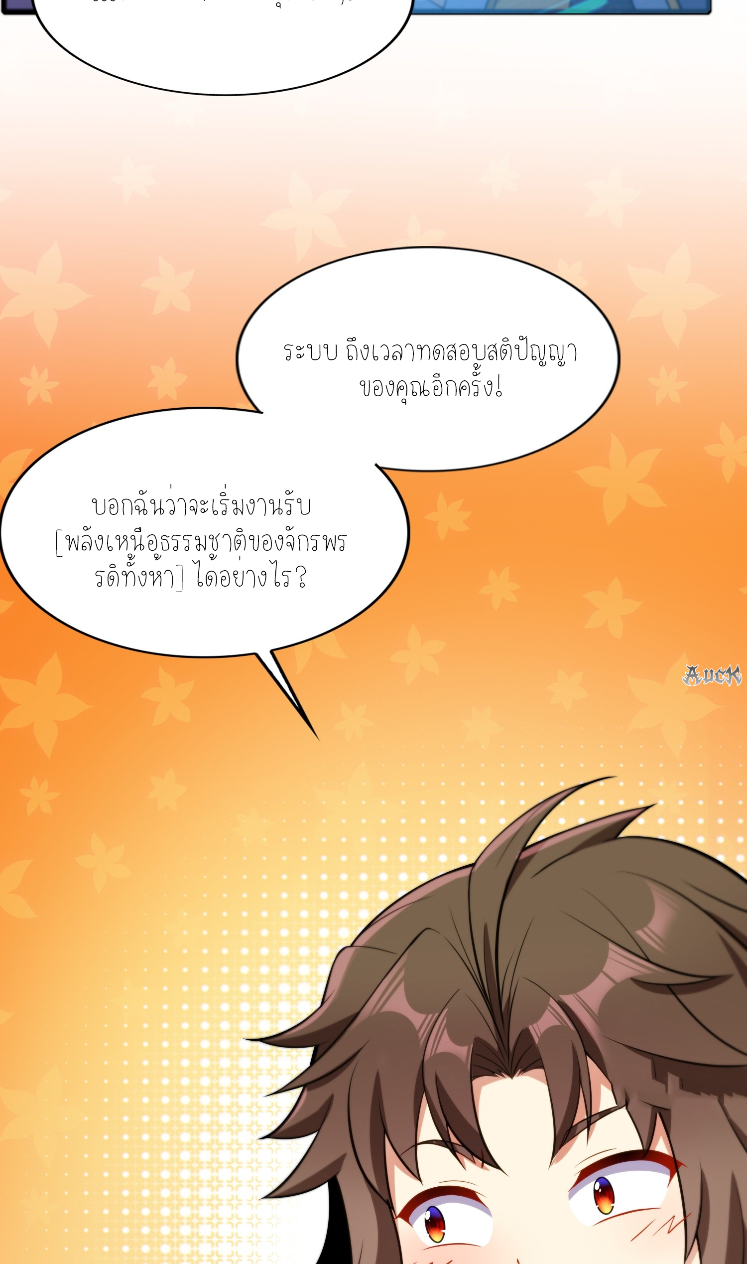 เหล่าลูกศิษย์น่ากลัว ปล่อยข้าเถอะ ตอนที่ 21 หน้า 18