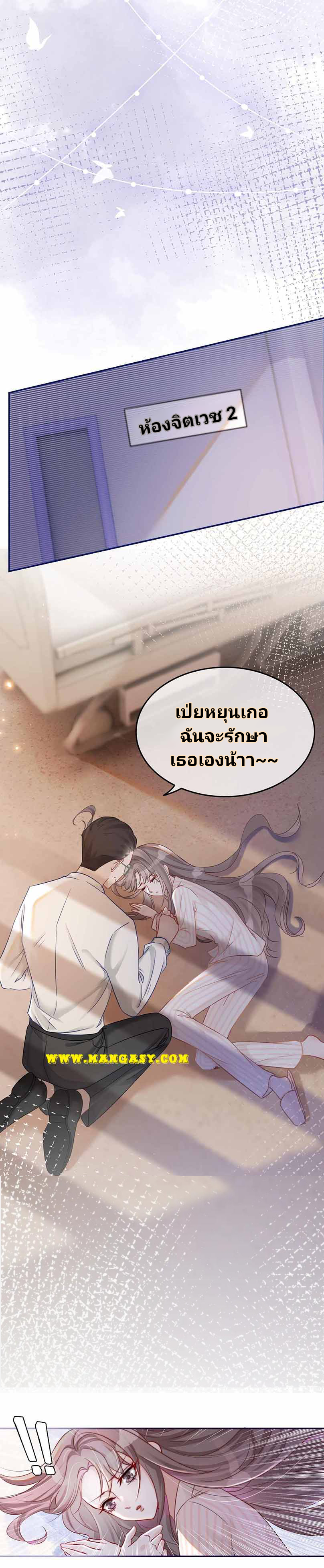 My Brothers Dote On Me ตอนที่ 1 หน้า 5