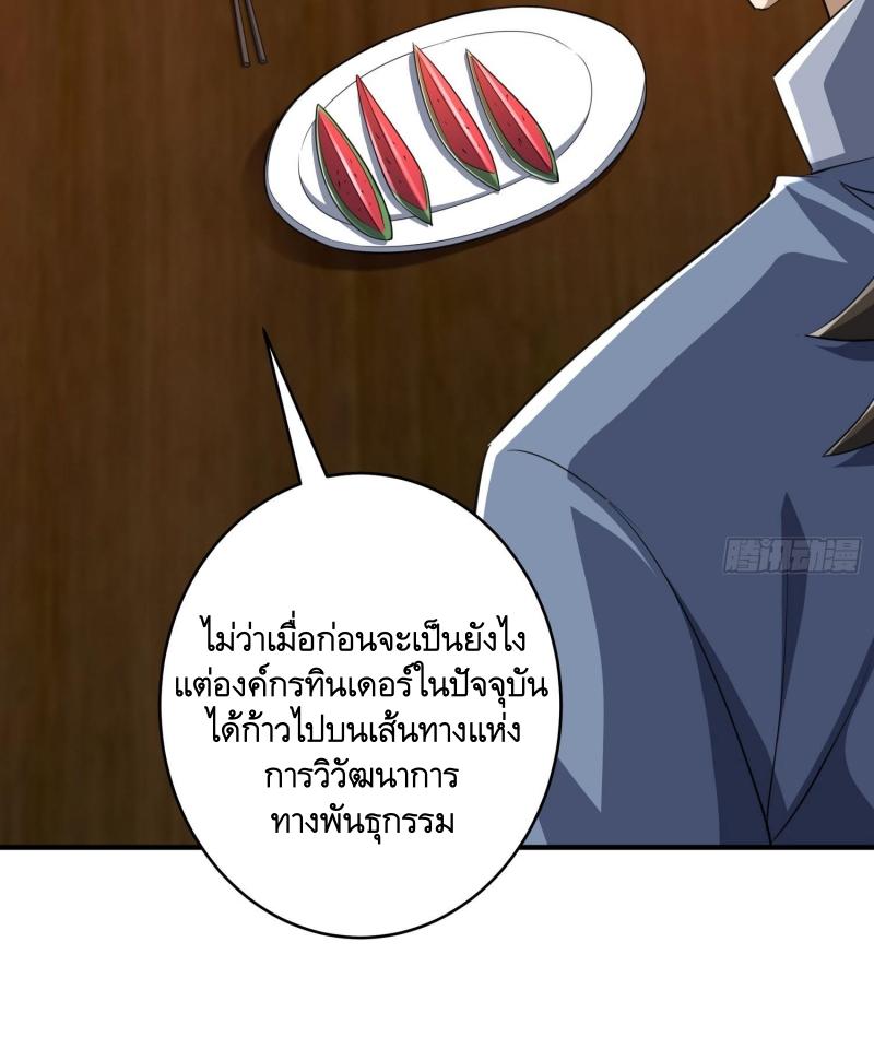 THE FIRST ORDER ตอนที่ 256 หน้า 3