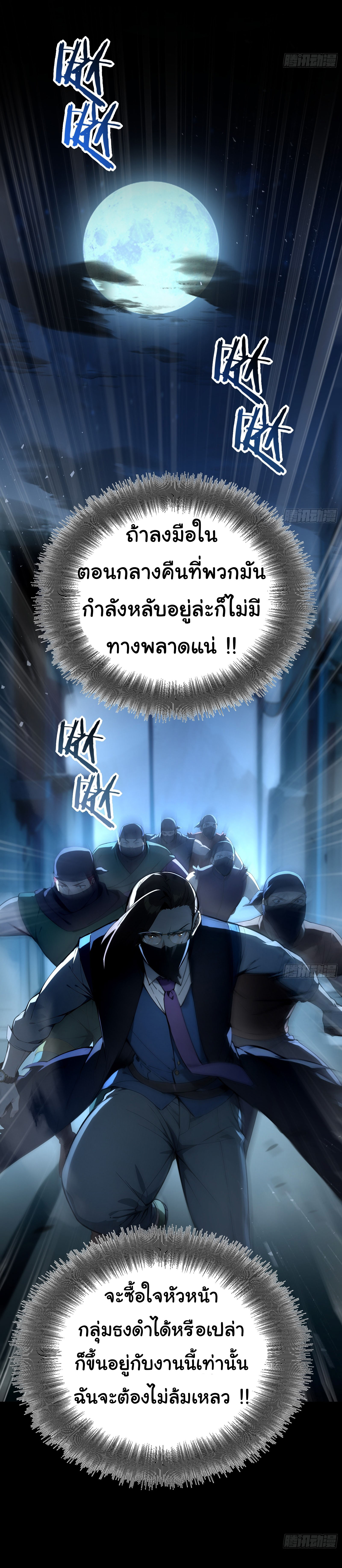 ภัยพิบัติวันหายนะ ตอนที่ 10 หน้า 6