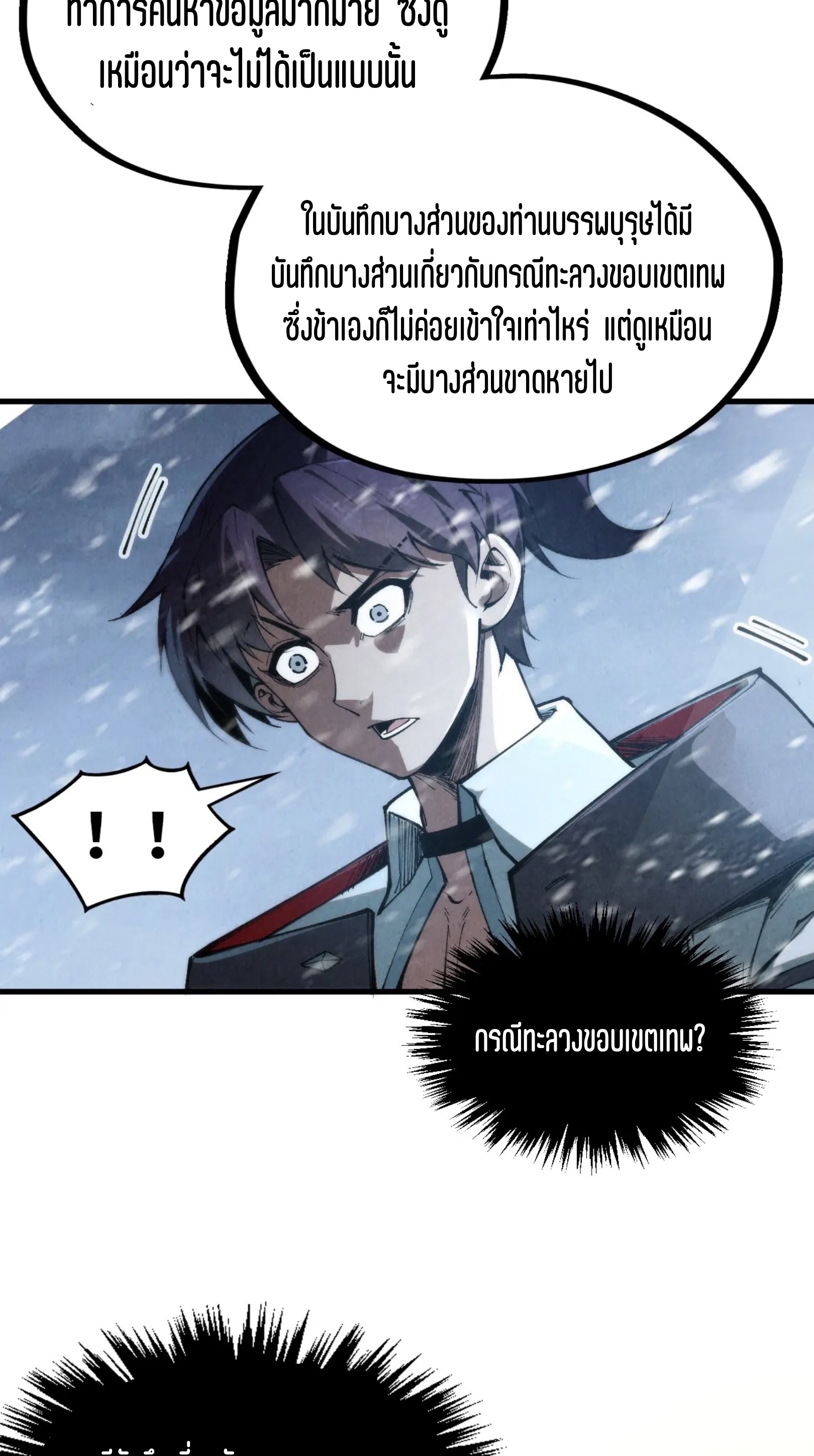 มหาเทพนิรันดร์กาล ตอนที่ 240 หน้า 56