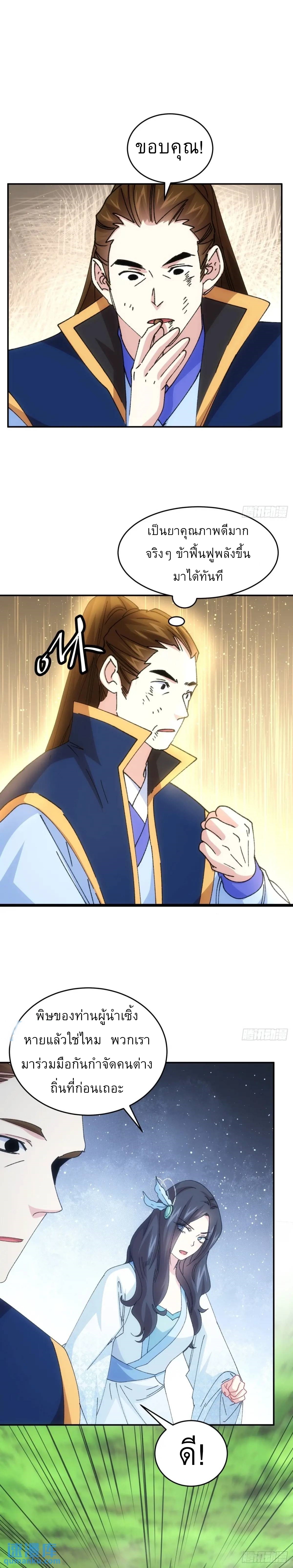 ข้าจะกำหนดชะตาตัวเอง ทันจีน ตอนที่ 227 หน้า 28