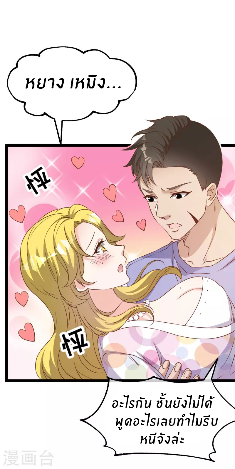 God Fisherman ตอนที่ 206 หน้า 14