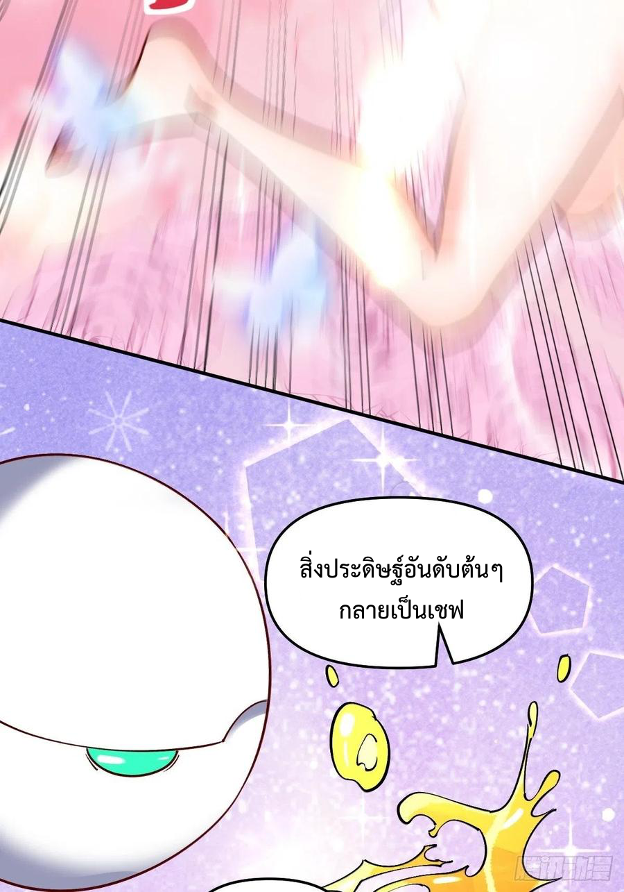 กลายเป็นว่าข้าคือจอมยุทธ์ผู้ยิ่งใหญ่ ตอนที่ 63 หน้า 23