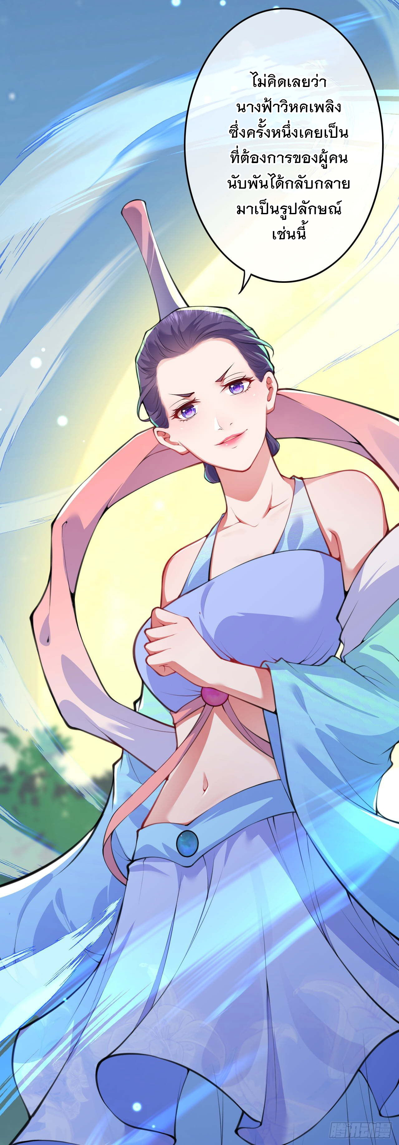 อาณาจักรดาบอมตะ ตอนที่ 62 หน้า 7