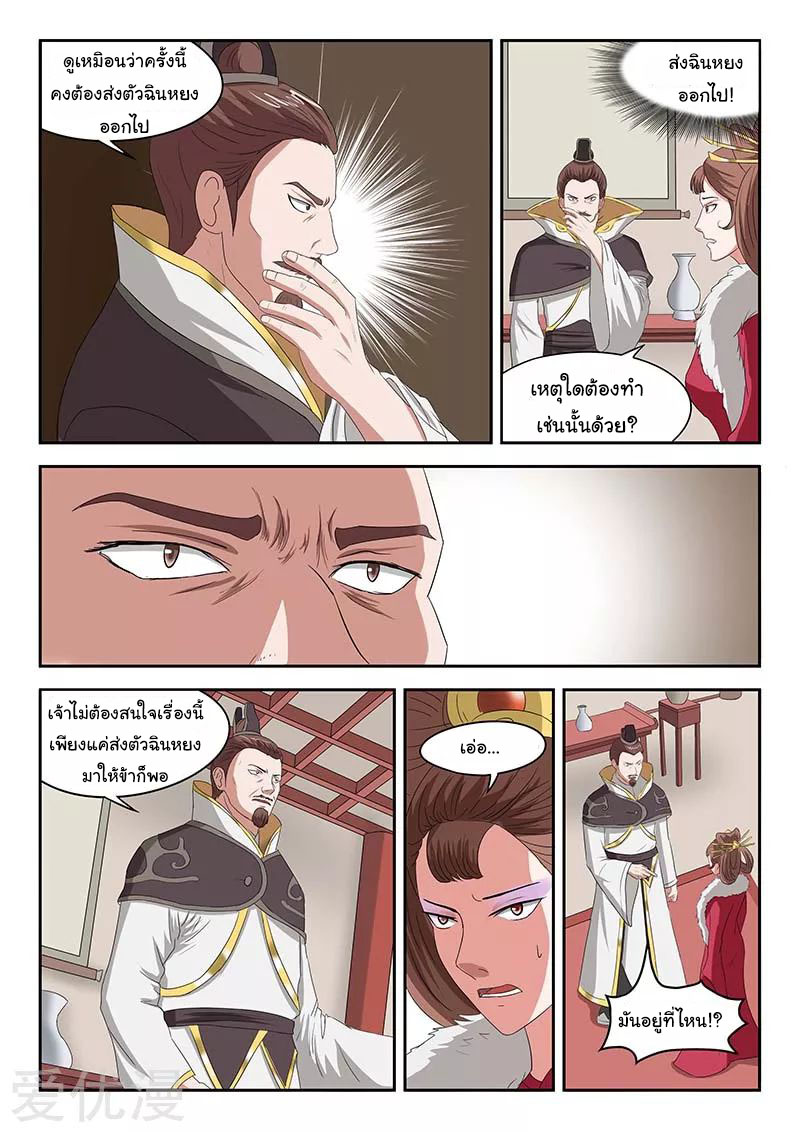 Martial Master  ปรมาจารย์การต่อสู้ ตอนที่ 134 หน้า 6