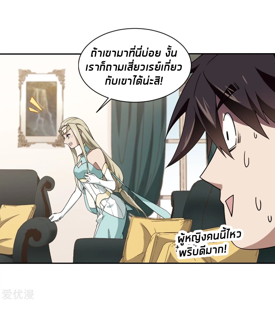 จอมเวทย์กังฟู ตอนที่ 79 หน้า 14