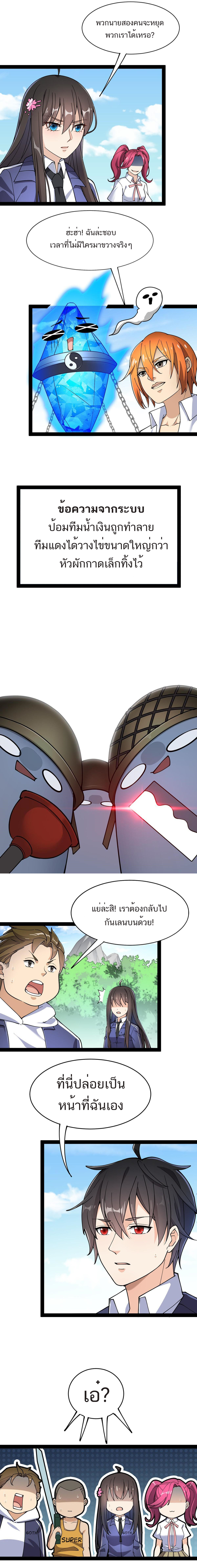 The Daily Life of the Immortal King ตอนที่ 49 หน้า 2