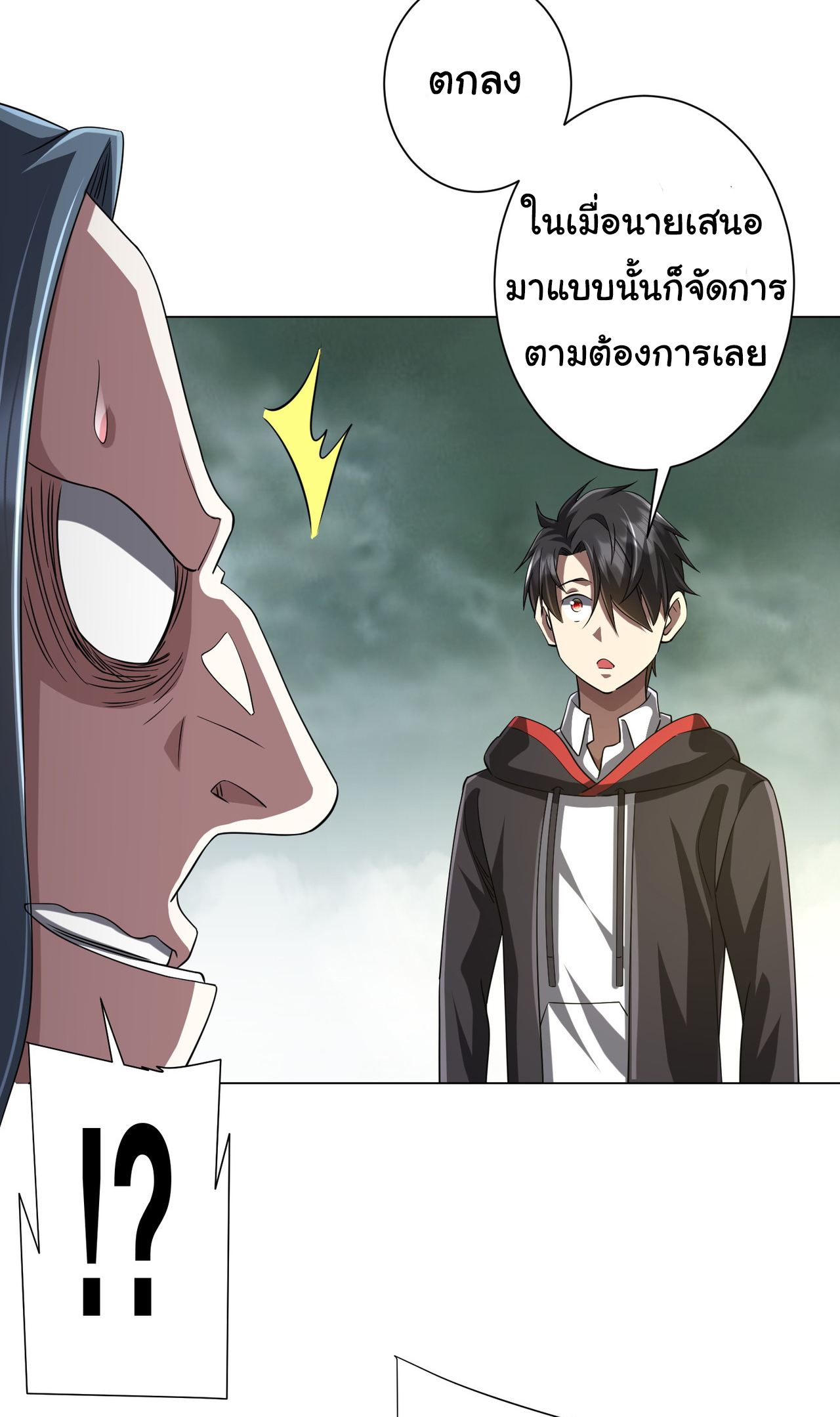 Start with trillions of coins ตอนที่ 73 หน้า 3