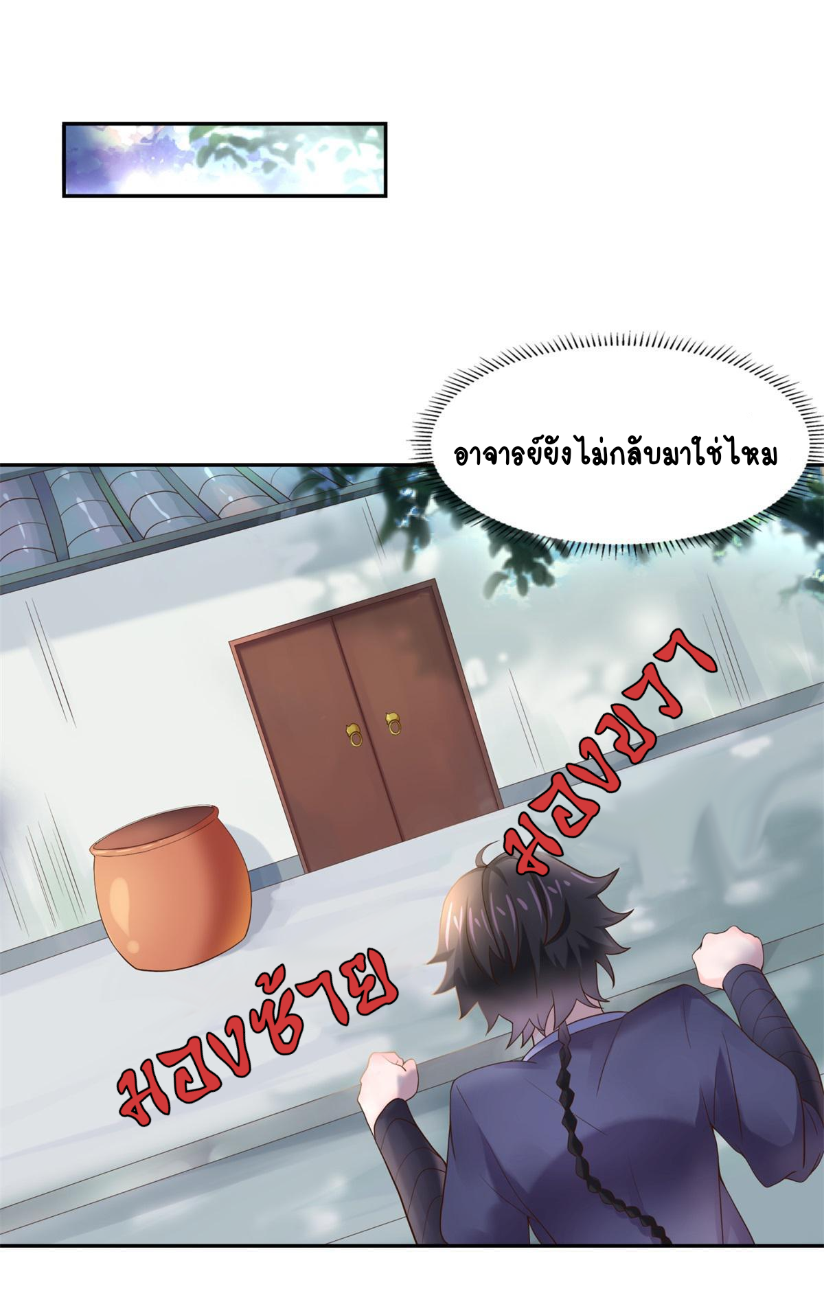 Double Cultivation ตอนที่ 5 หน้า 5
