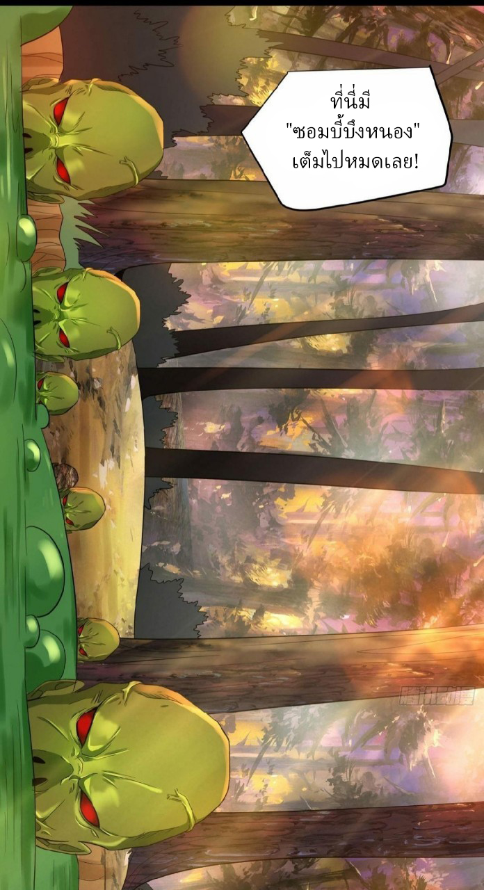ผมพึ่งกลายเป็นคนรวยที่สุดในวันสิ้นโลก ตอนที่ 26 หน้า 29