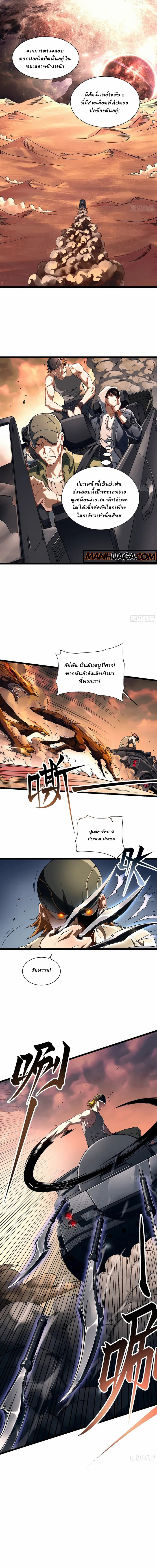 Martial Evolution: Start by Awakening the King of Monsters ตอนที่ 3 หน้า 10