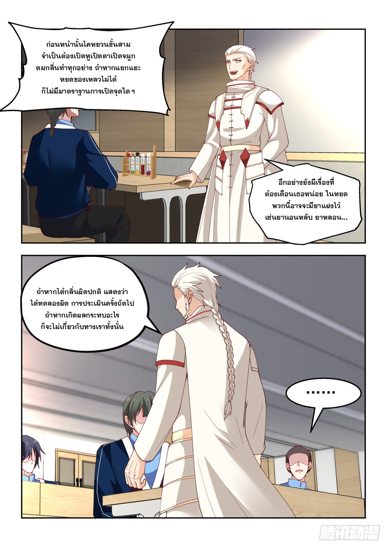 หมื่นเผ่าภัยพิบัติ ตอนที่ 75 หน้า 4