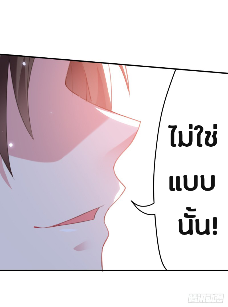 The ultimate son-in-law from different world ตอนที่ 35 หน้า 21