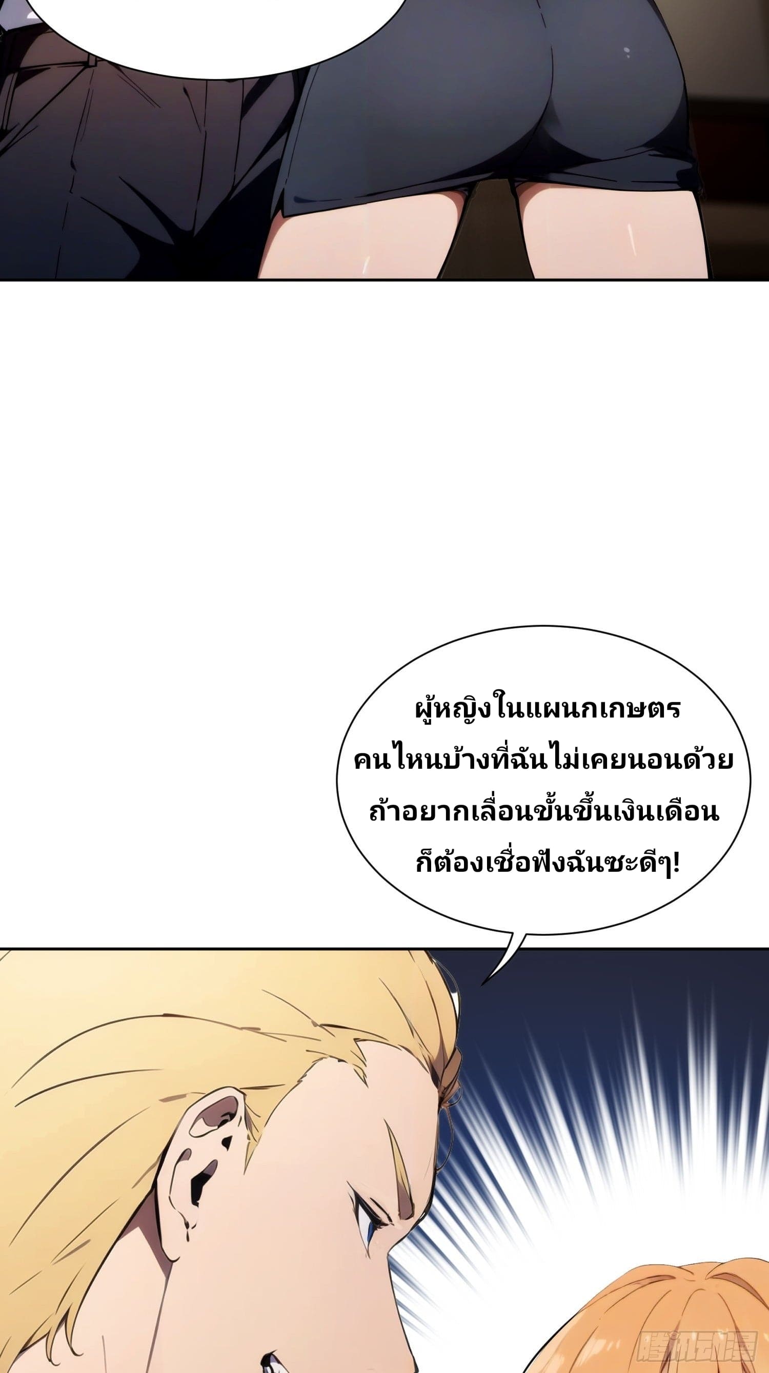 เกิดใหม่ชาตินี้ มนุษย์เงินเดือนอย่างฉันขอเป็นปรมาจารย์วิถียุทธ์ก็แล้วกัน ตอนที่ 1 หน้า 32