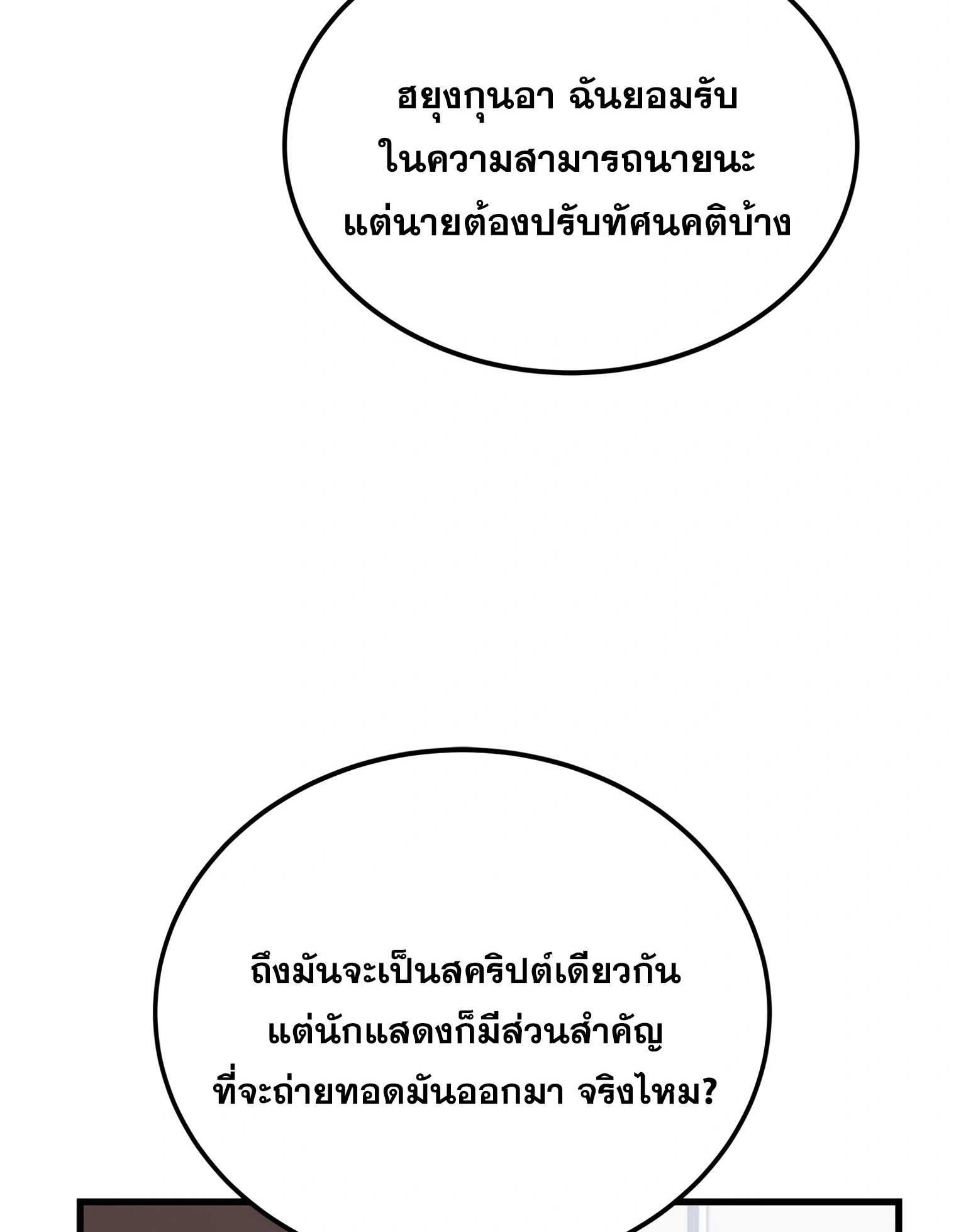 ผมเป็นนักเขียนบทที่มีระบบสปอยล์ ตอนที่ 10 หน้า 47