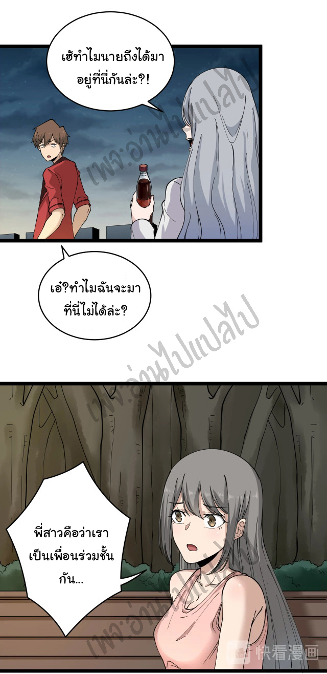 Sanjie Taobao Store ระบบร้านค้าเทพเจ้า ตอนที่ 93 หน้า 21