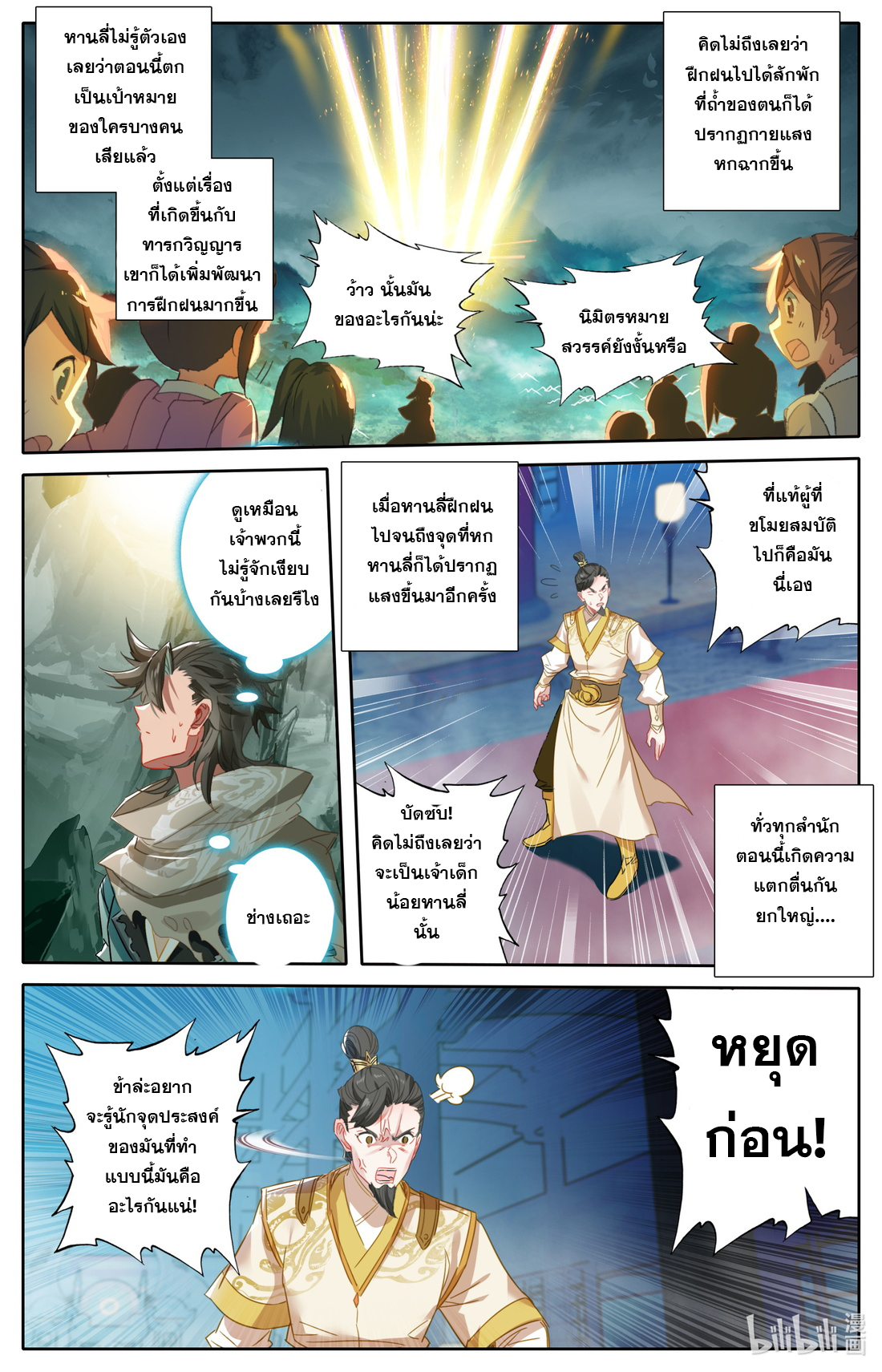 คัมภีร์วิถีเซียน (จบ) ตอนที่ 45 หน้า 10