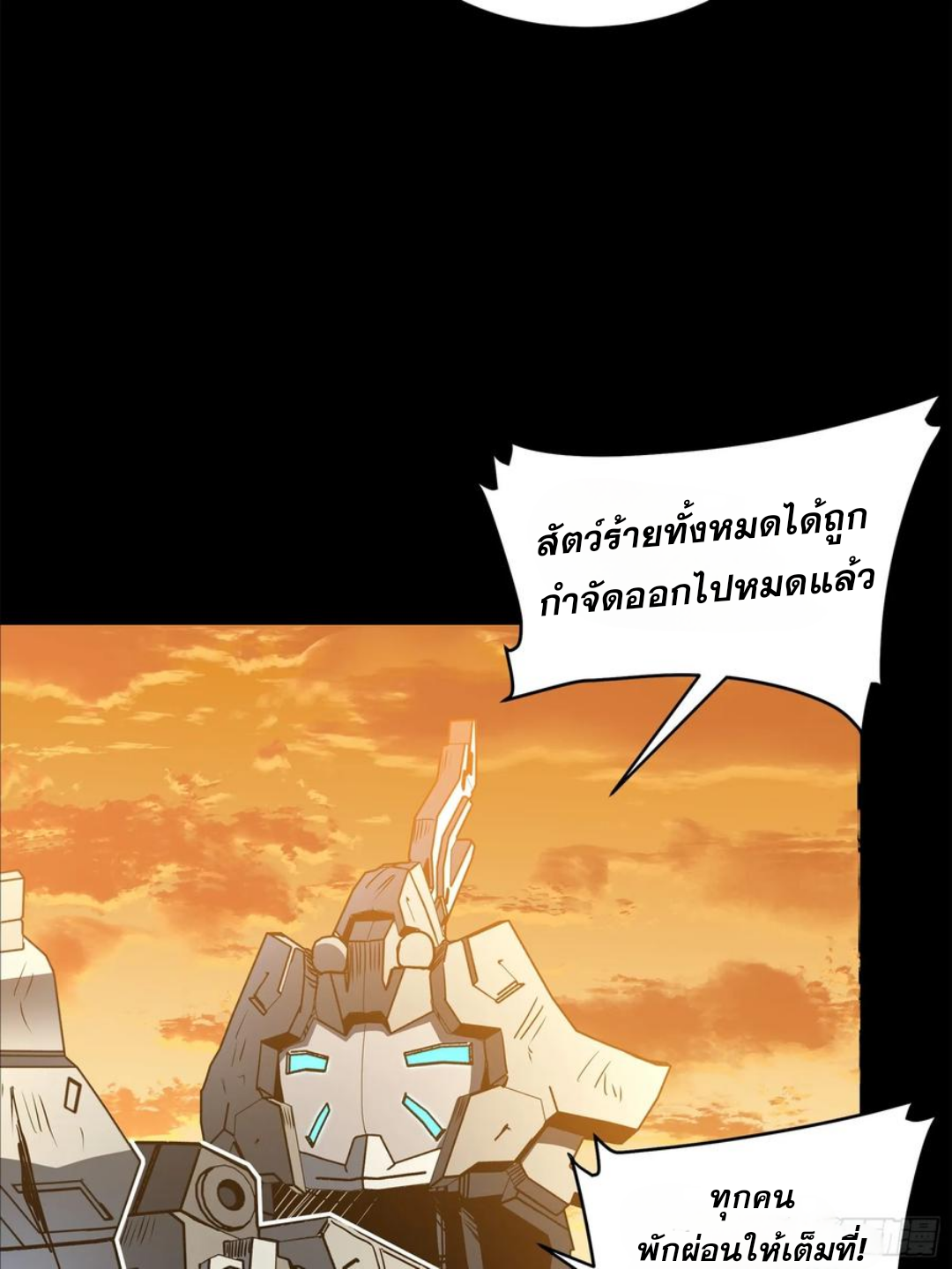 Legend of Star Genera ชนจีน ตอนที่ 123 หน้า 47
