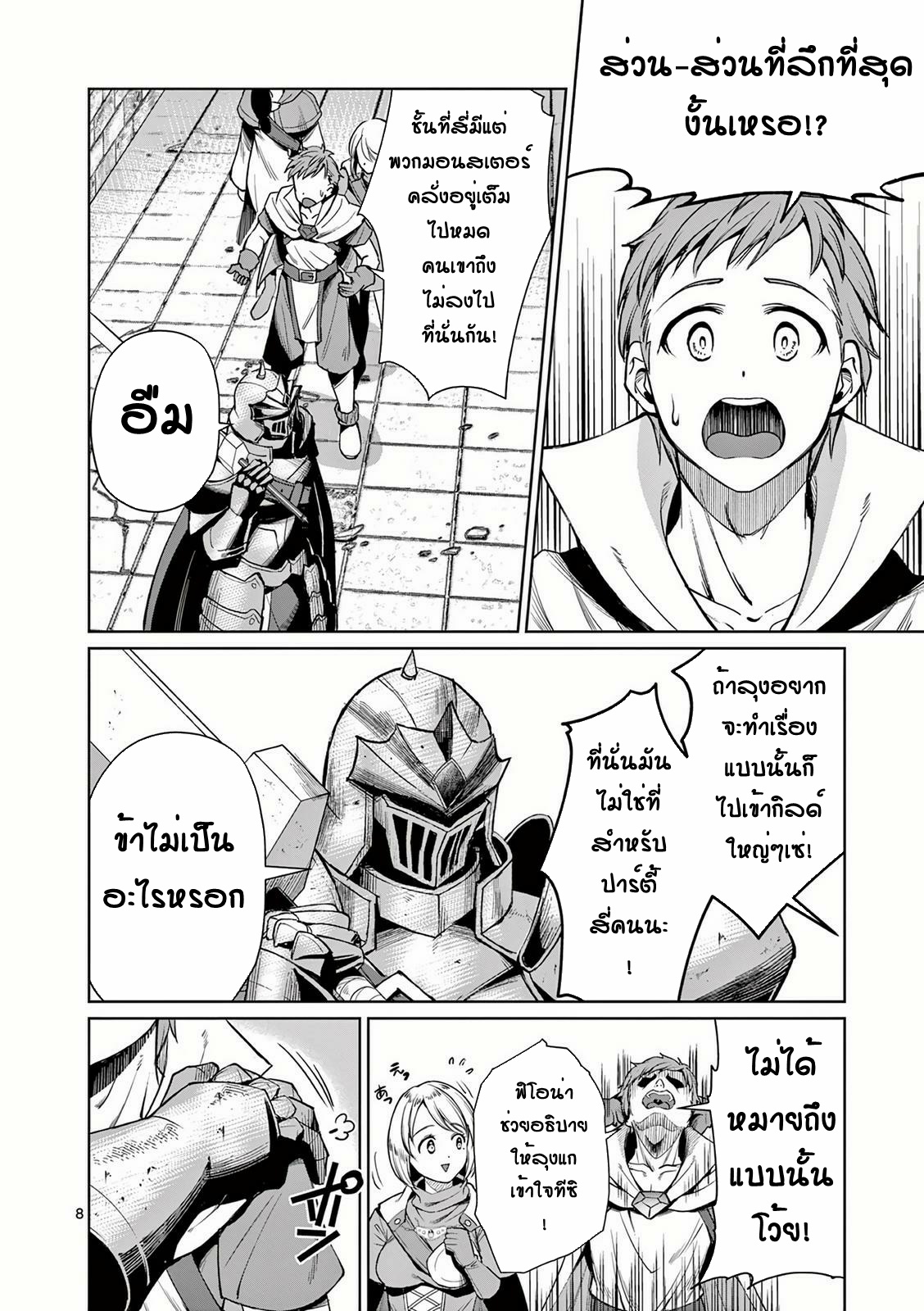 Moto Shogun no Undead Knight ตอนที่ 8 หน้า 8