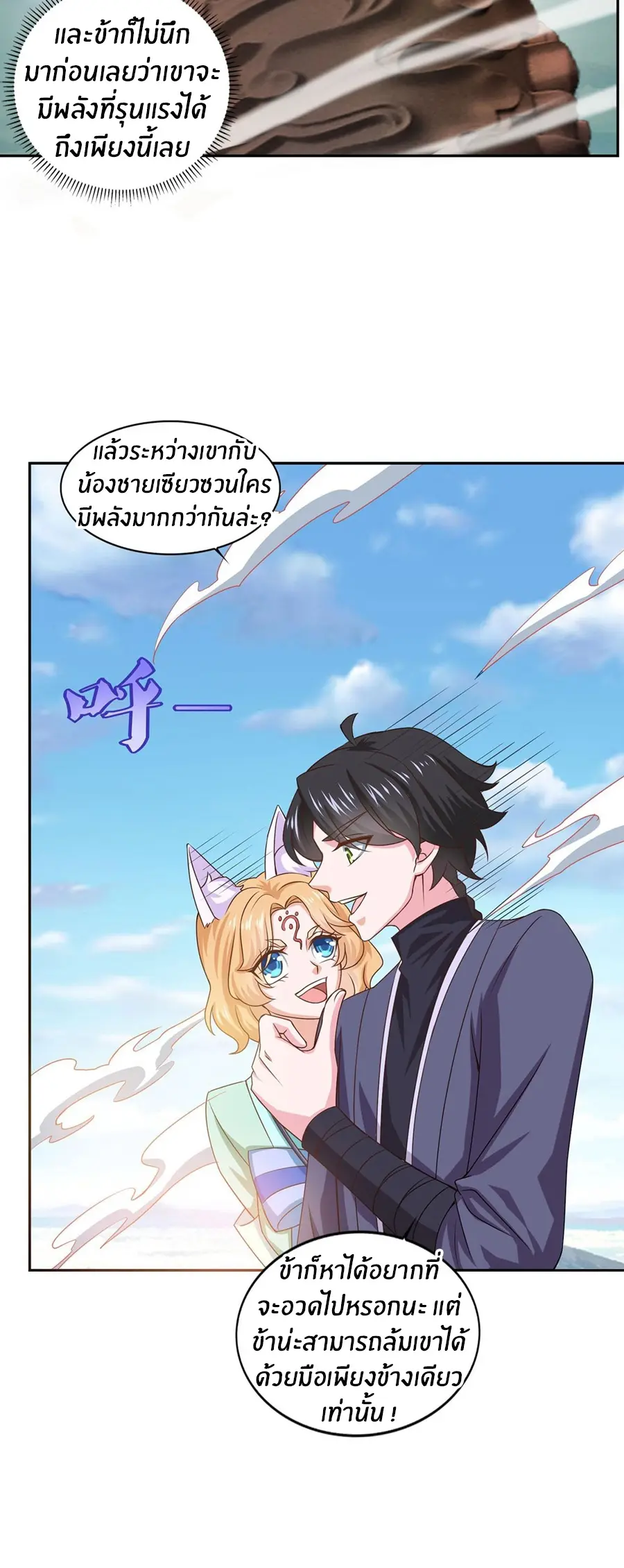 ก้าวผ่านเส้นสายเลือด ตอนที่ 38 หน้า 20