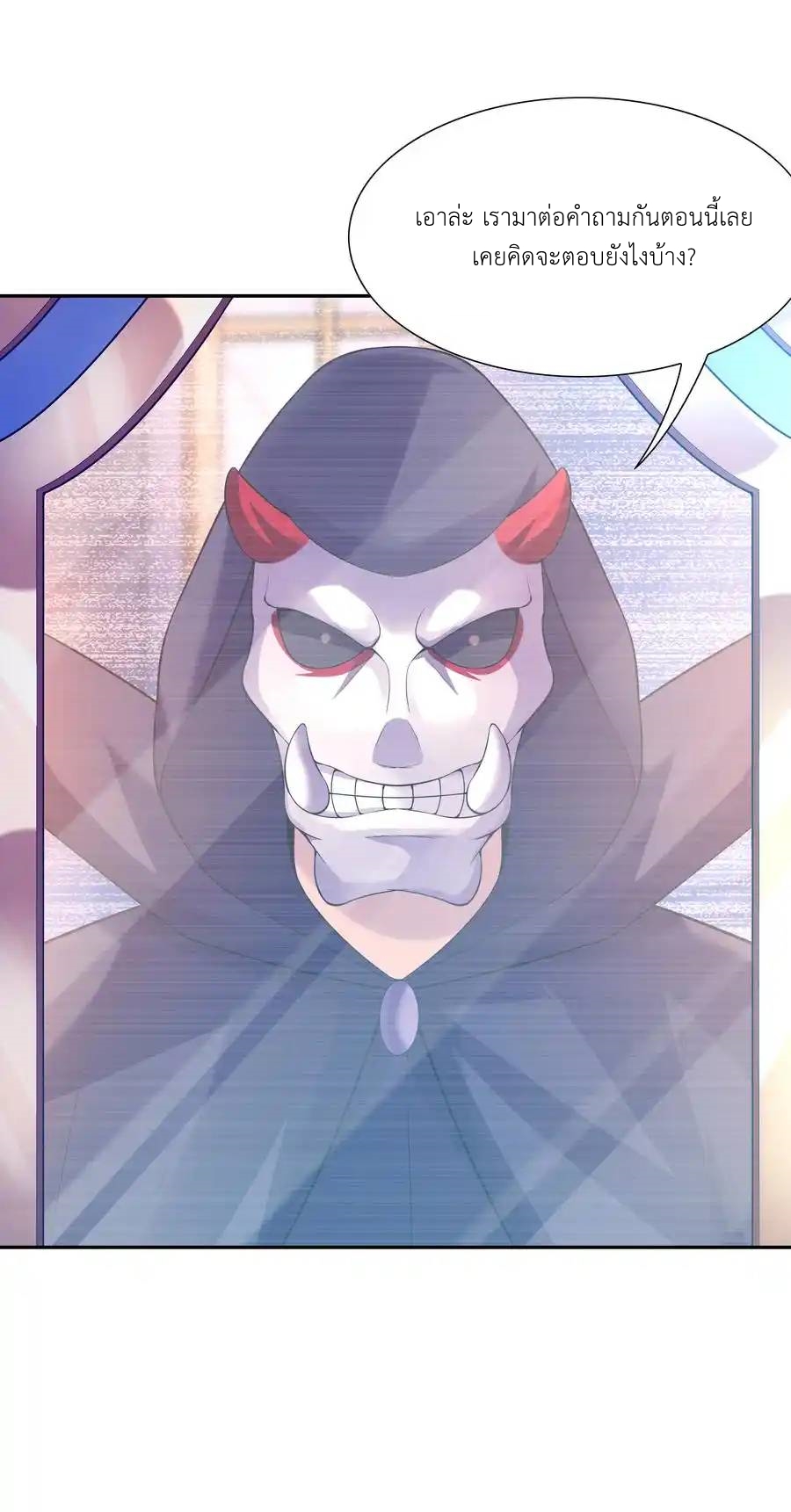 My Harem Is Entirely Female Demon Villains ตอนที่ 47 หน้า 27