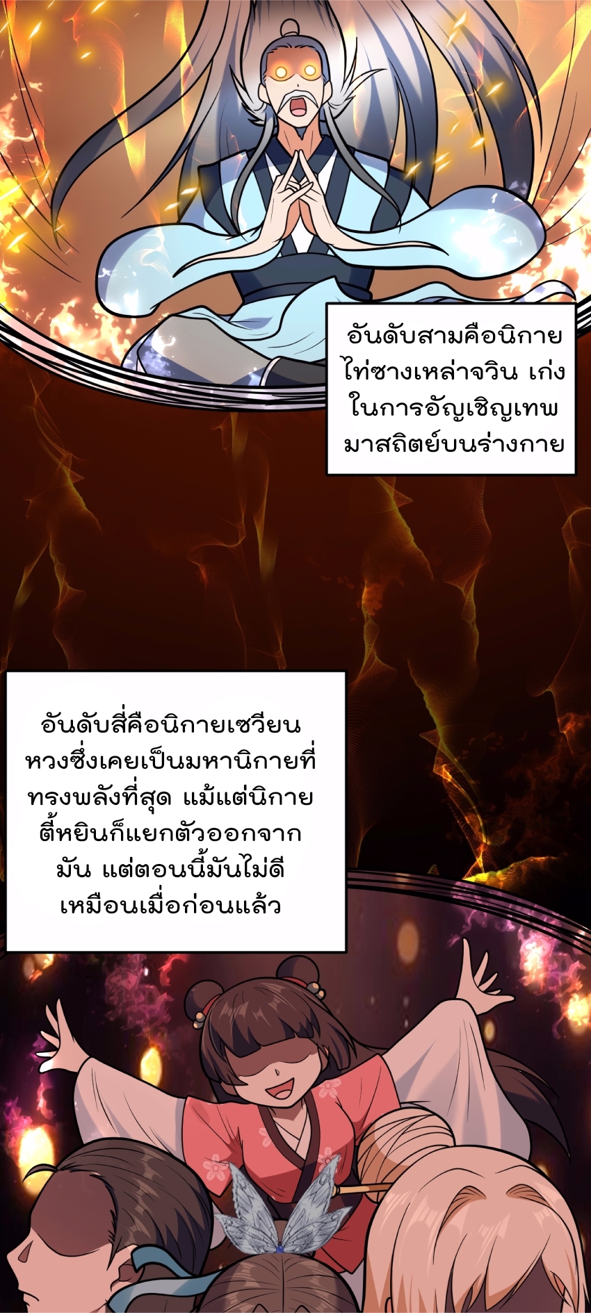 สมบัติทั้งหมดที่ข้าทิ้งไปตอนนี้กลายเป็นผู้หญิงไปซะแล้ว (ชนต้นฉบับ) ตอนที่ 65 หน้า 24