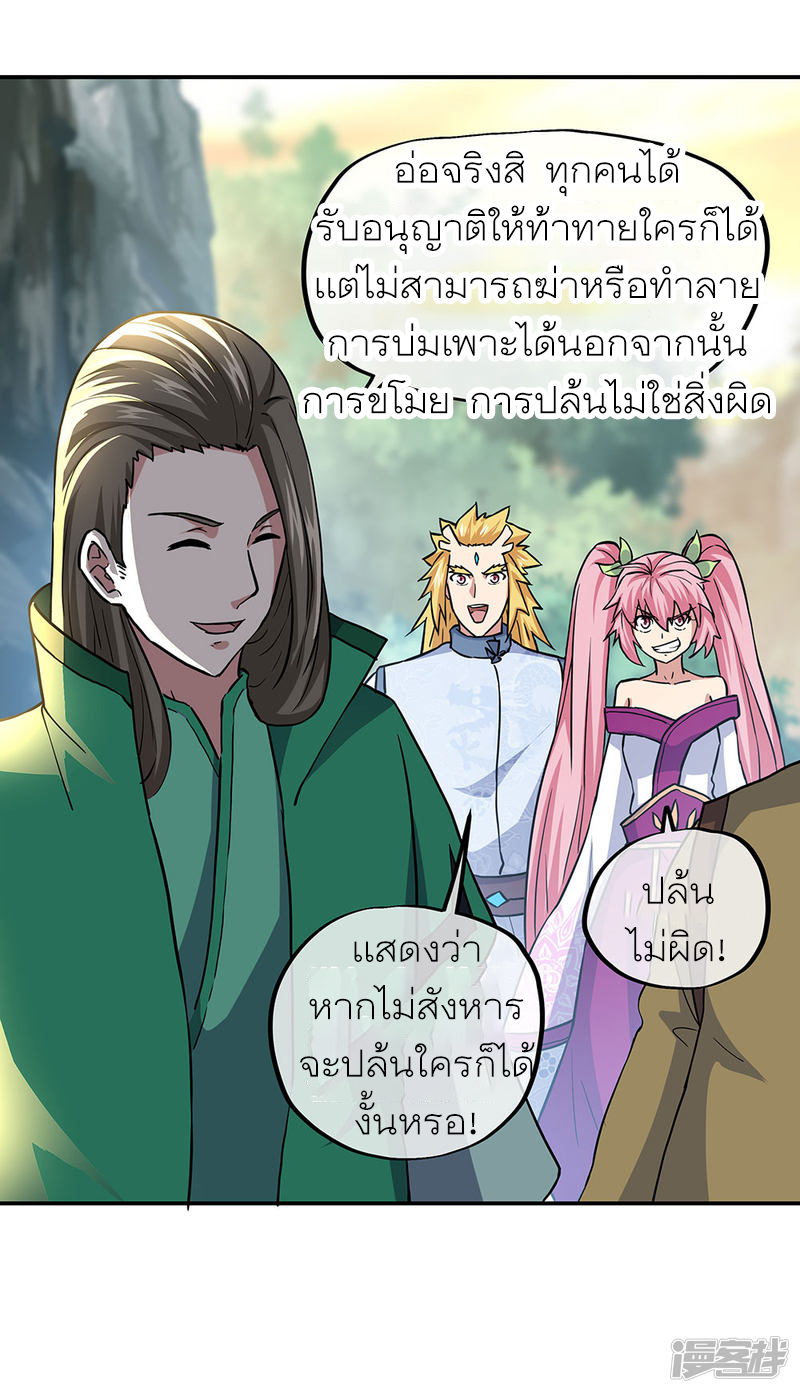 peerless battle spirit ตอนที่ 279 หน้า 7