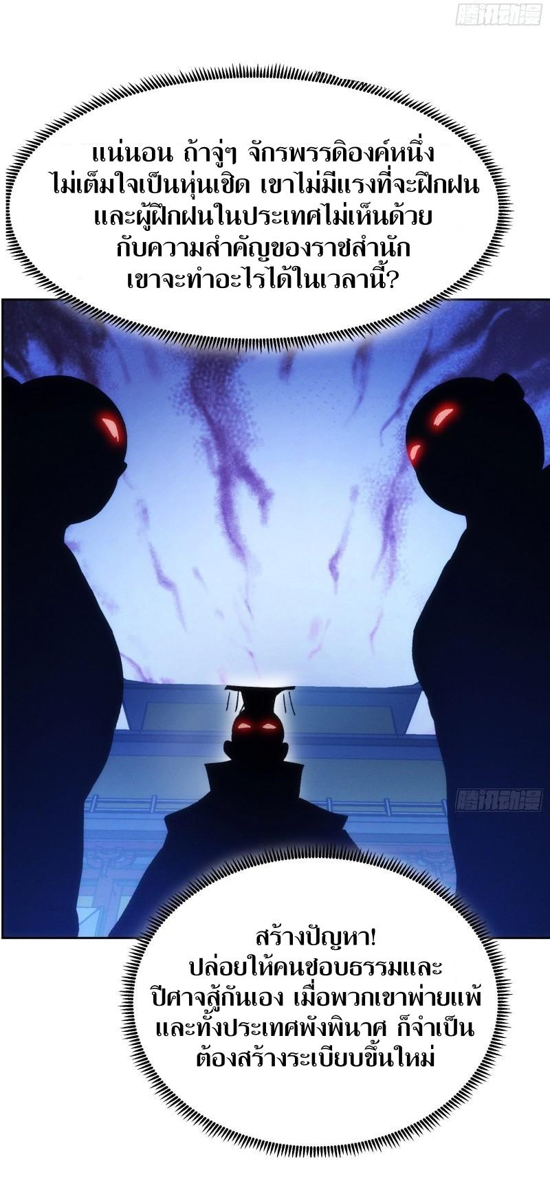 ข้าแค่ไม่เล่นไพ่ตามเกม ตอนที่ 111 หน้า 4