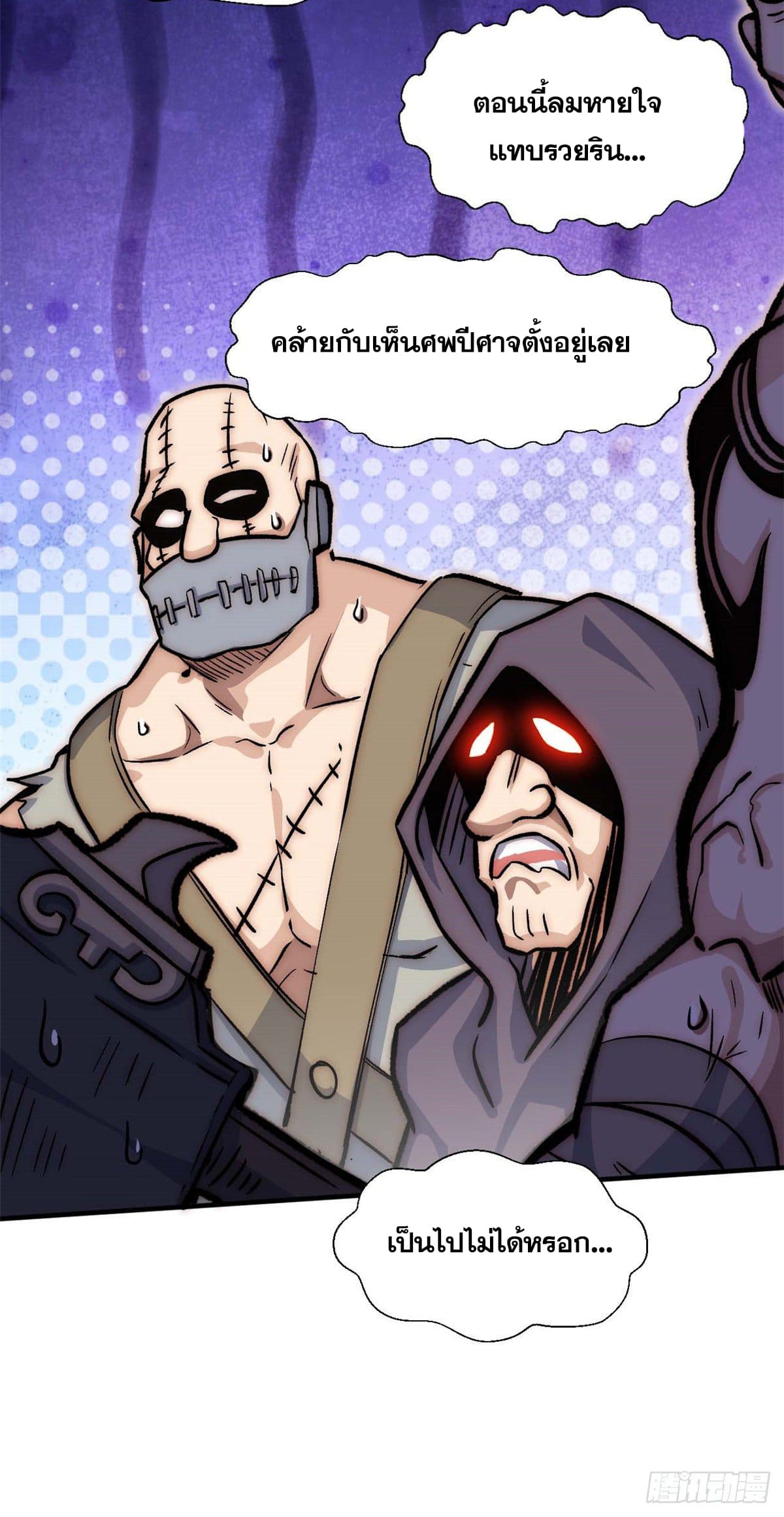 ระบบสุ่มดวงชะตา(ทันจีน) ตอนที่ 35 หน้า 23