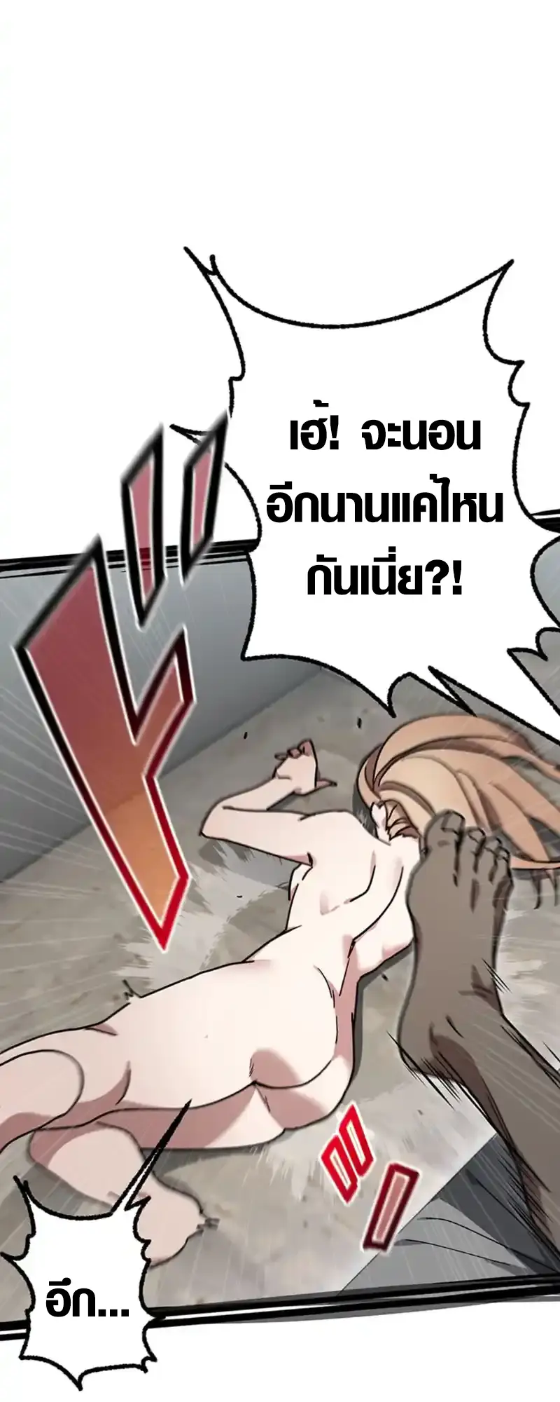 การแก้แค้นของขุนนาง , Aristocrat’s Revenge ตอนที่ 16 หน้า 33