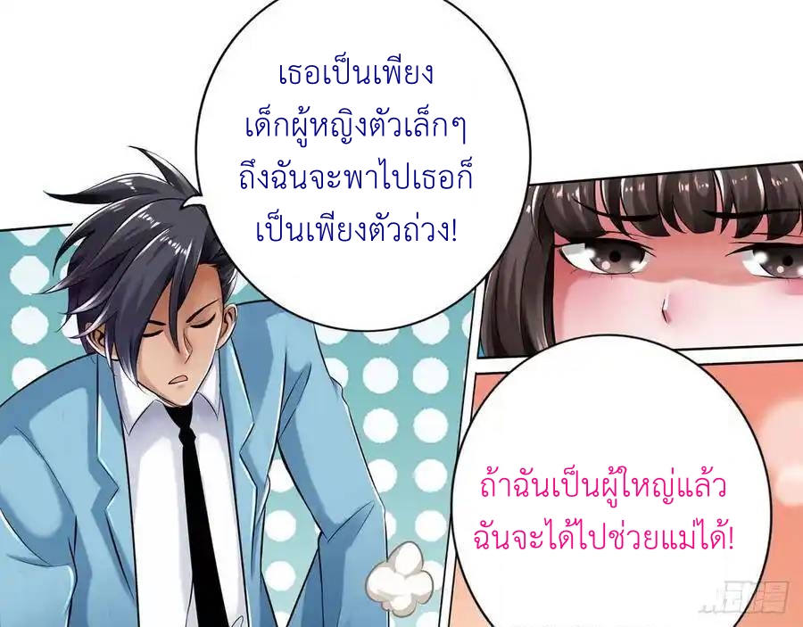 The Strongest Death System ตอนที่ 23 หน้า 38