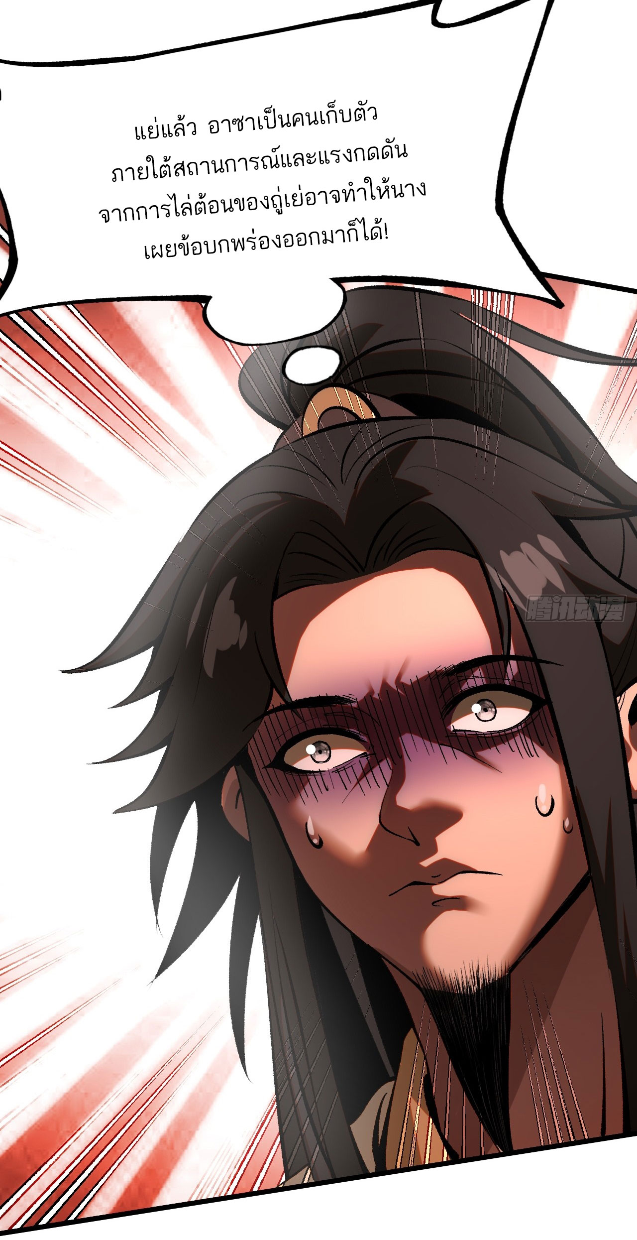 หากไม่ระวัง ชื่อจะถูกจารึกไว้ในประวัติศาสตร์ ตอนที่ 6 หน้า 46