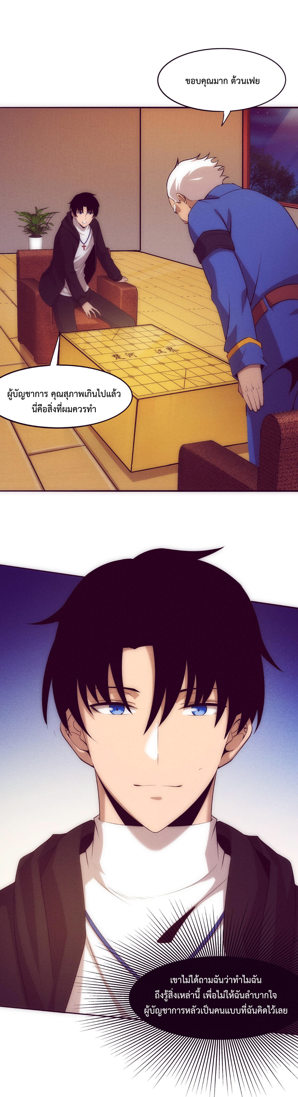 the frenzy of evolution การวิวัฒนาการที่บ้าคลั่ง ตอนที่ 29 หน้า 15