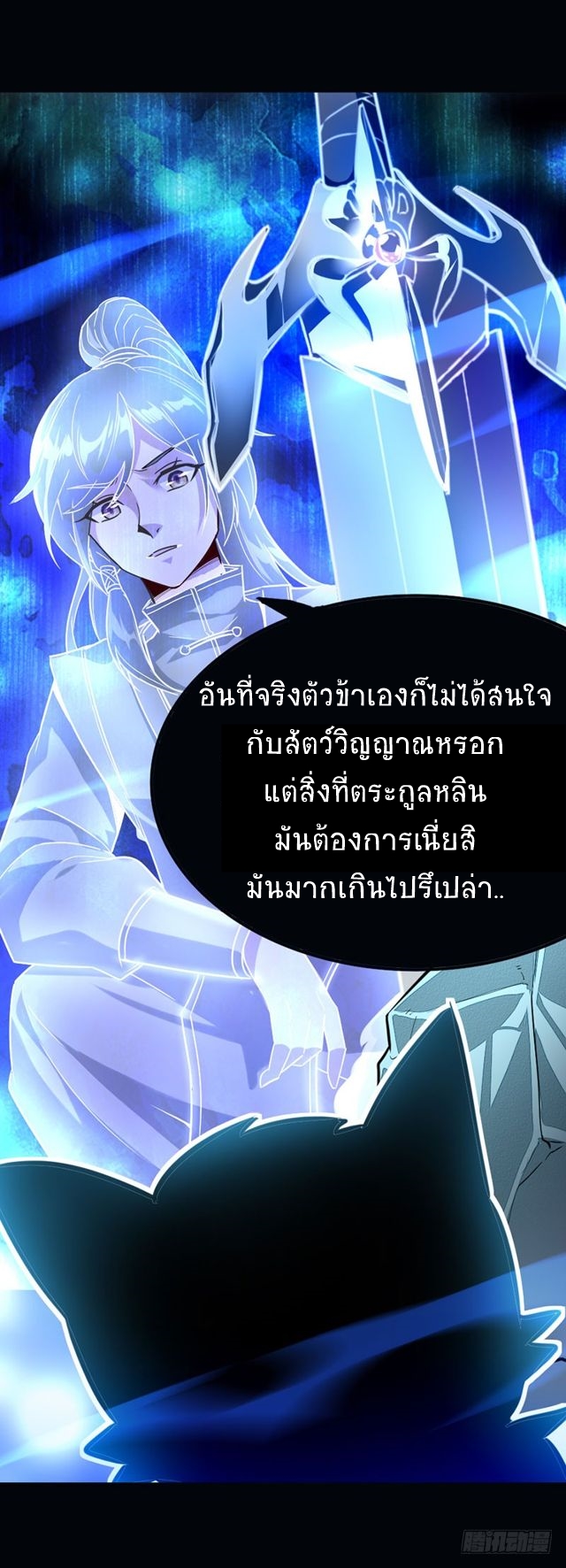 การกลับมาของจักพรรดิ์ ตอนที่ 33 หน้า 19