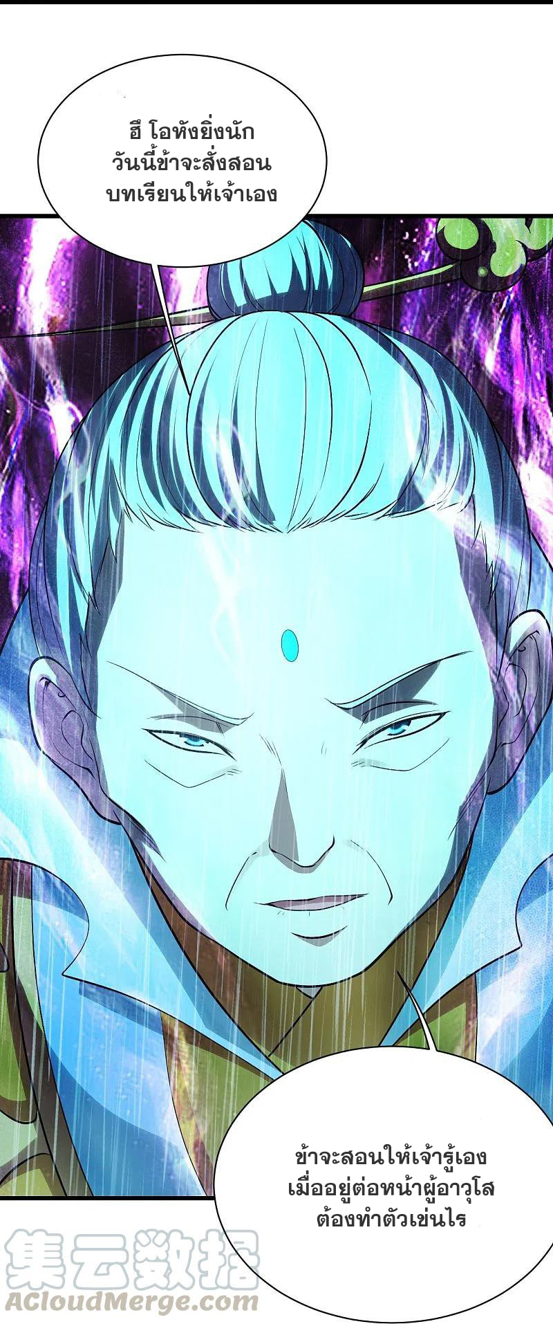 เทพอสูรสยบฟ้า ตอนที่ 218 หน้า 12