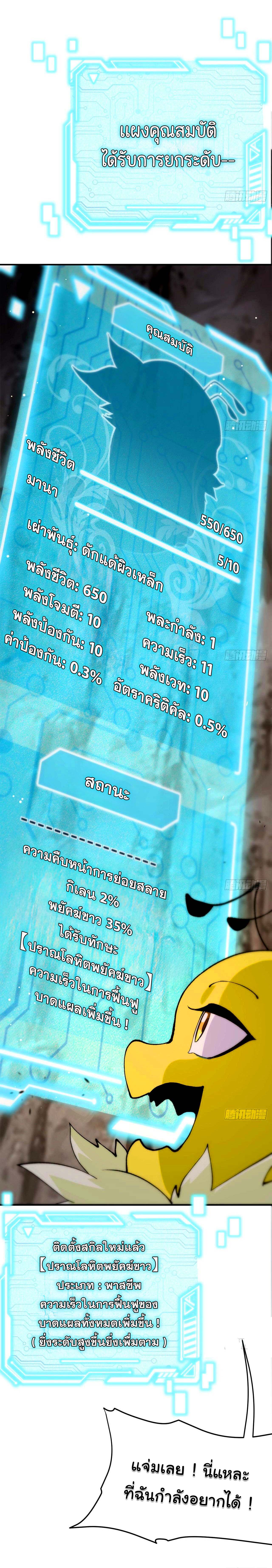 ข้าคือผู้ไร้พ่ายในใต้หล้า วิวัฒนาการเถอะ เจ้าหนอนสุดแกร่ง ตอนที่ 6 หน้า 22