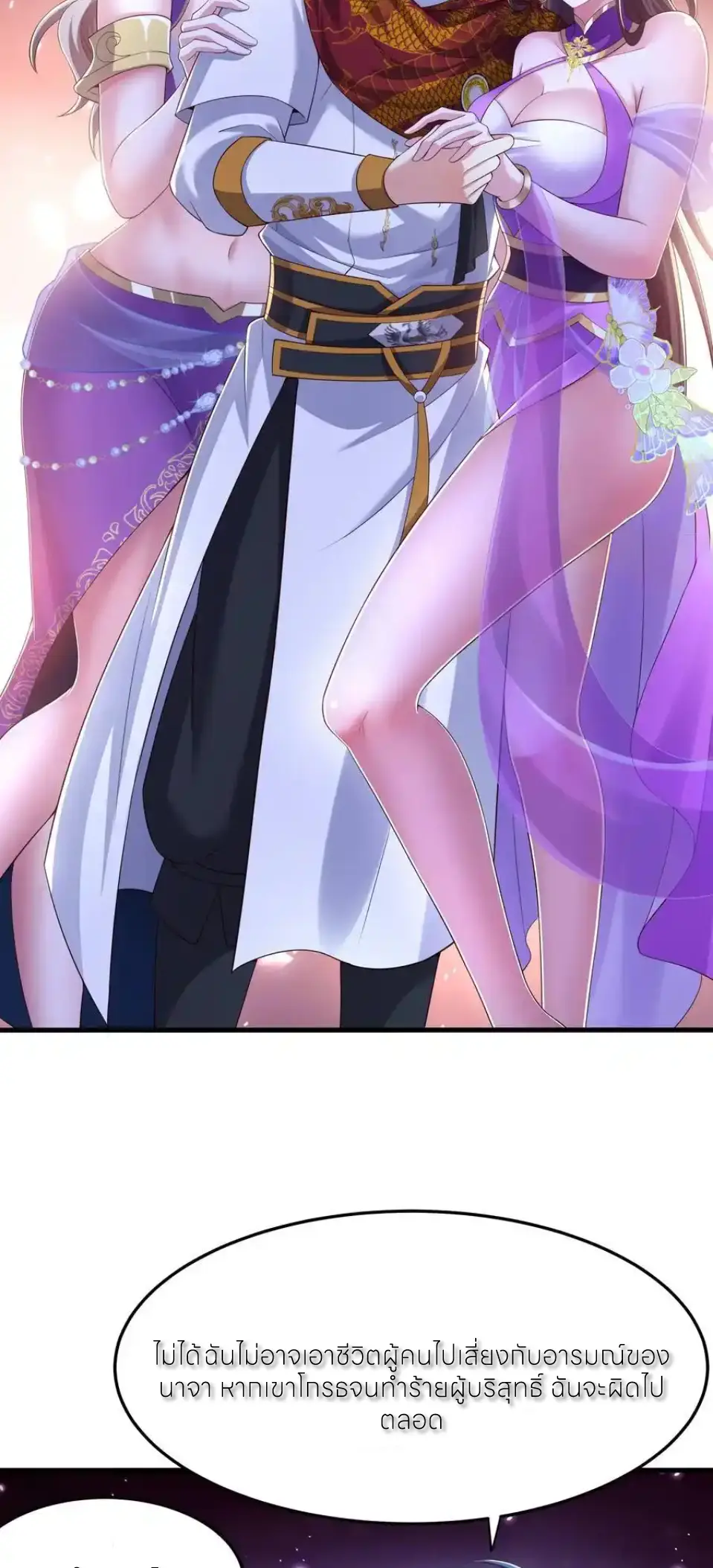ตายในเกม เกิดใหม่ในร่างราชาปีศาจ ตอนที่ 149 หน้า 21
