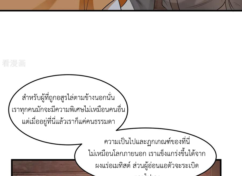 Chaos Alchemist (วิบัติการณ์เทพเซียนโอสถ) ตอนที่ 69 หน้า 45