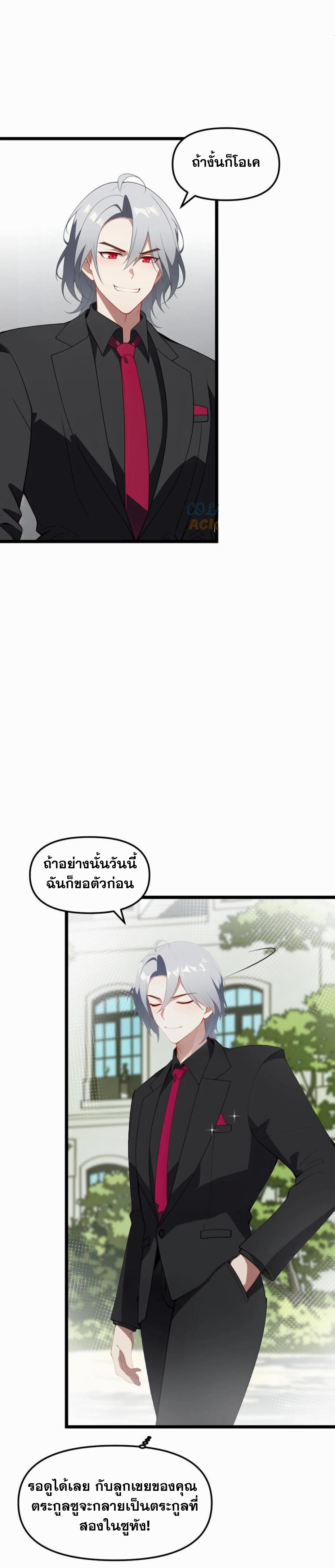 ฮาเร็มของพระเอกน่ะฉันขอเถอะ !? ตอนที่ 32 หน้า 7