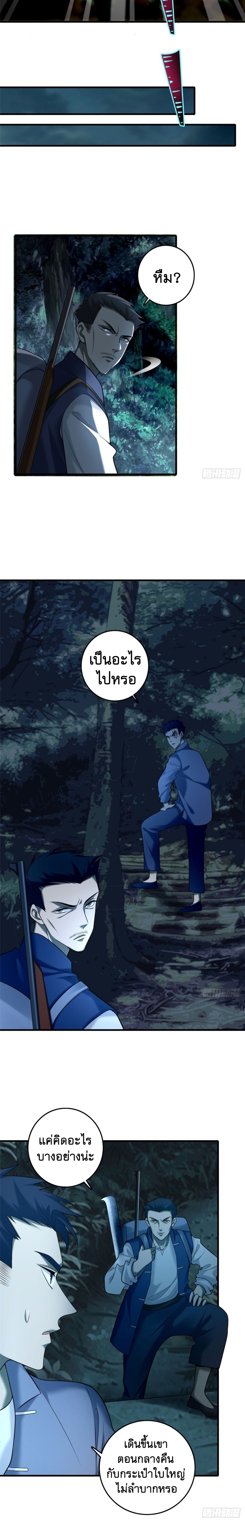 บุรุษไปรษณีย์ไม่จำกัด ตอนที่ 88 หน้า 4